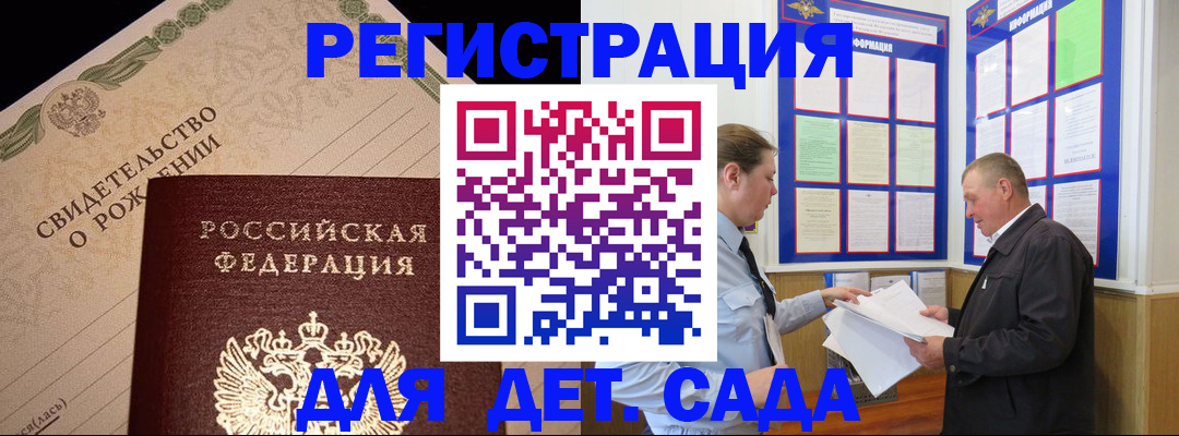 регистрация для дет. сада в Новопавловске
