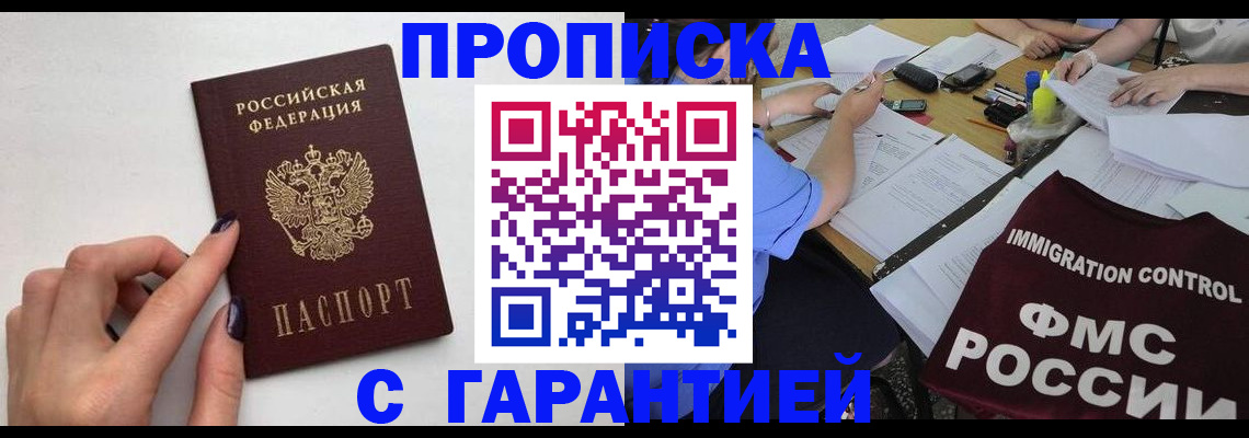 временная регистрация в квартире в Новопавловске