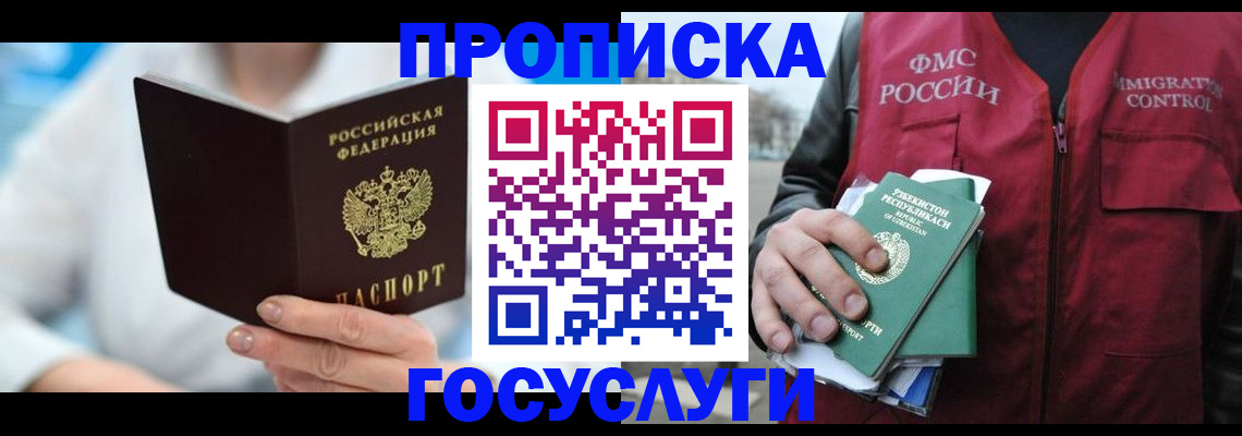 прописка паспорт в Новопавловске